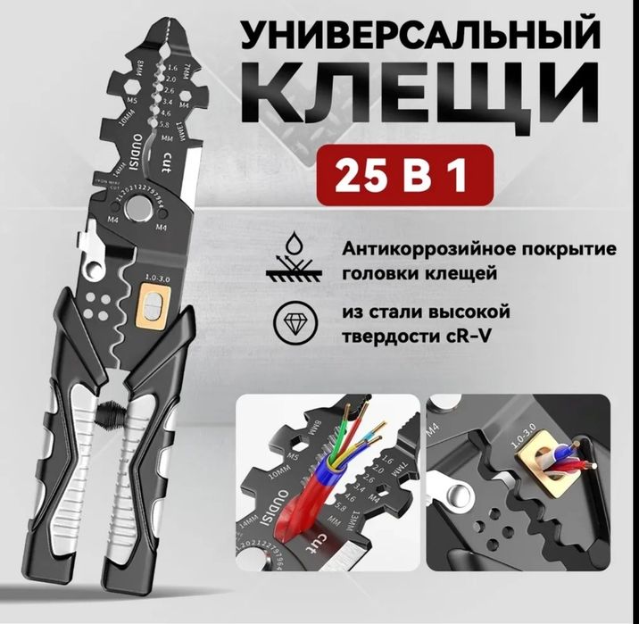 Многофункциональные плоскогубцы 25 в 1 / универсальные клещи