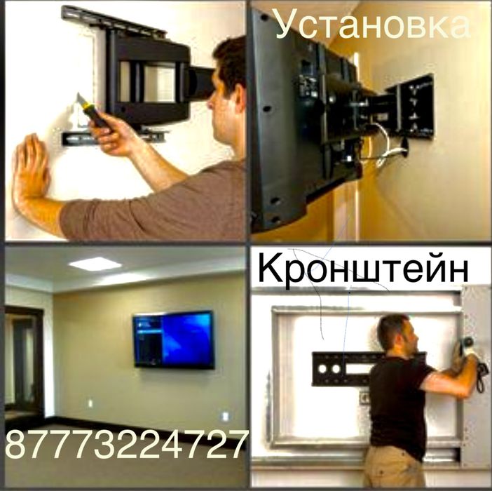 Кронштейны крепления для телевизора доставка установка  есть кранштейн