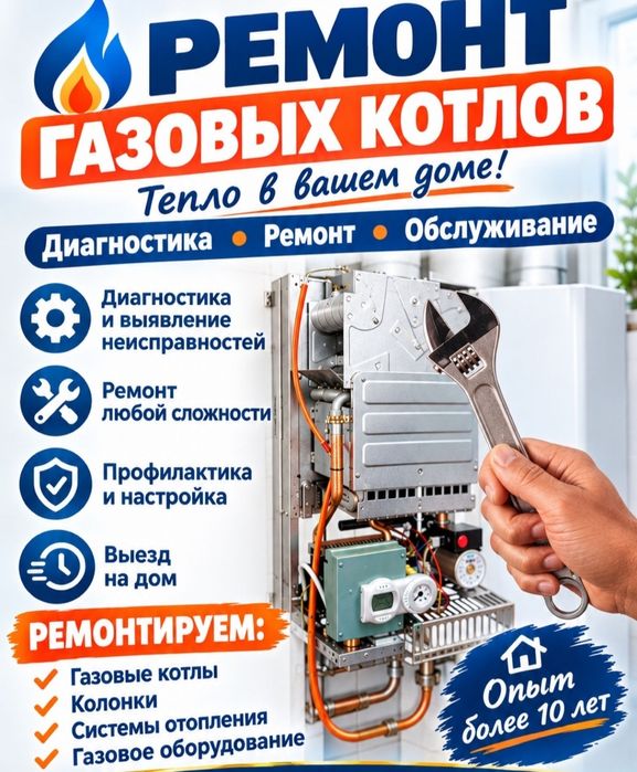 Ремонт газовых котлов