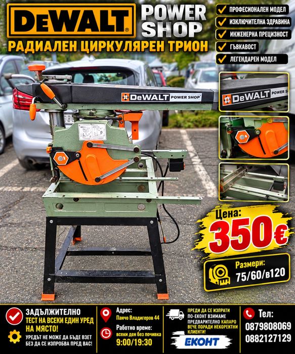 Радиален циркуляр DEWALT