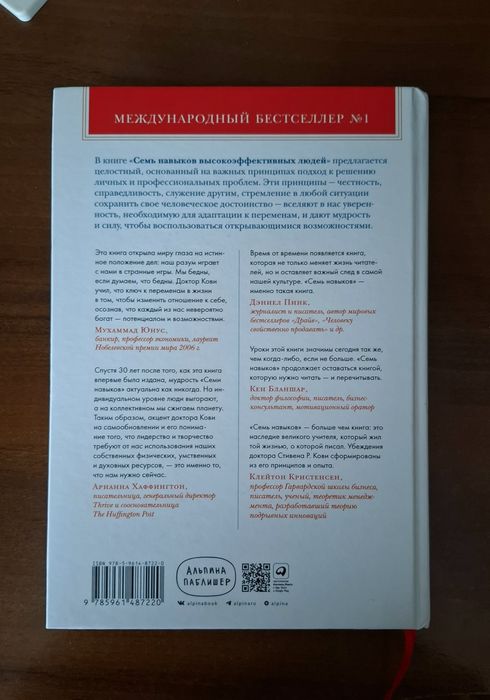 Книга "7 навыков выкокоэффективных людей" (Стивен Р. Кови)