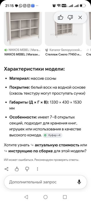 Беларусский стеллаж,  комод,  тумба