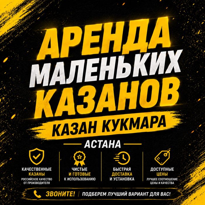 Казан , казан ошак , казаны , печки