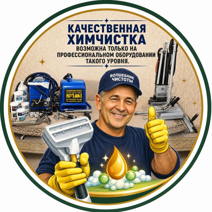 Химчистка мебели