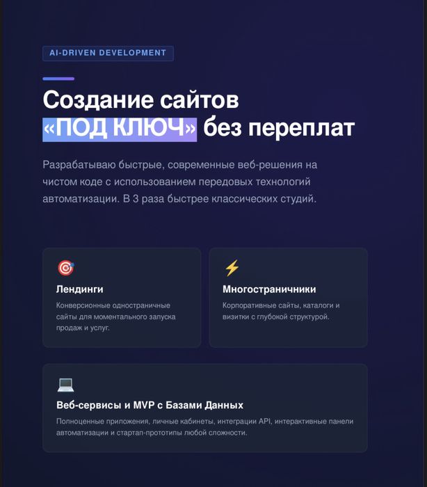 Разработка сайтов под ключ: Лендинг, Многостраничники, Веб сервисв сБД