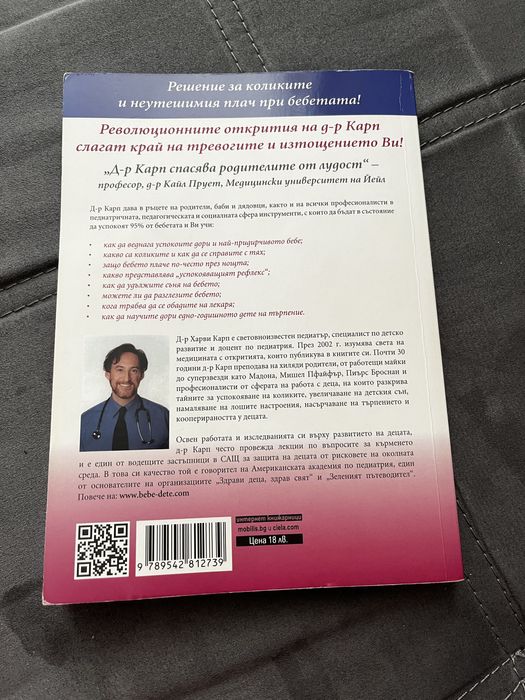 Най-щастливото бебе