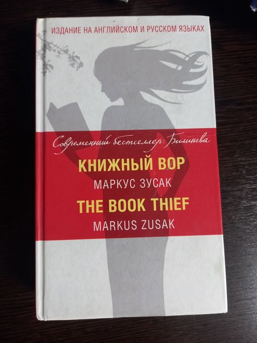 Книга, книжный вор