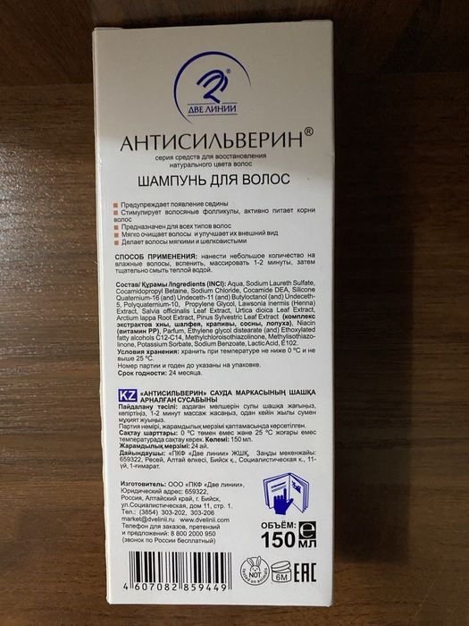 Антисильверин шампунь
