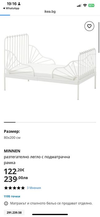 Леглото 80/200 се разтяга до ikea комплект