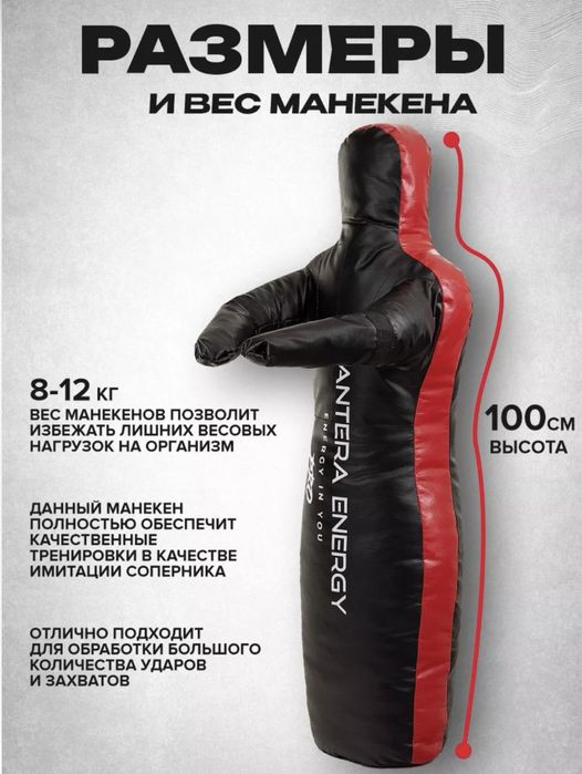 Манекен для отработки борьбы и ударов