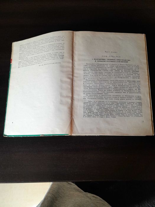 Книга  Пазарджик и Пазарджишко