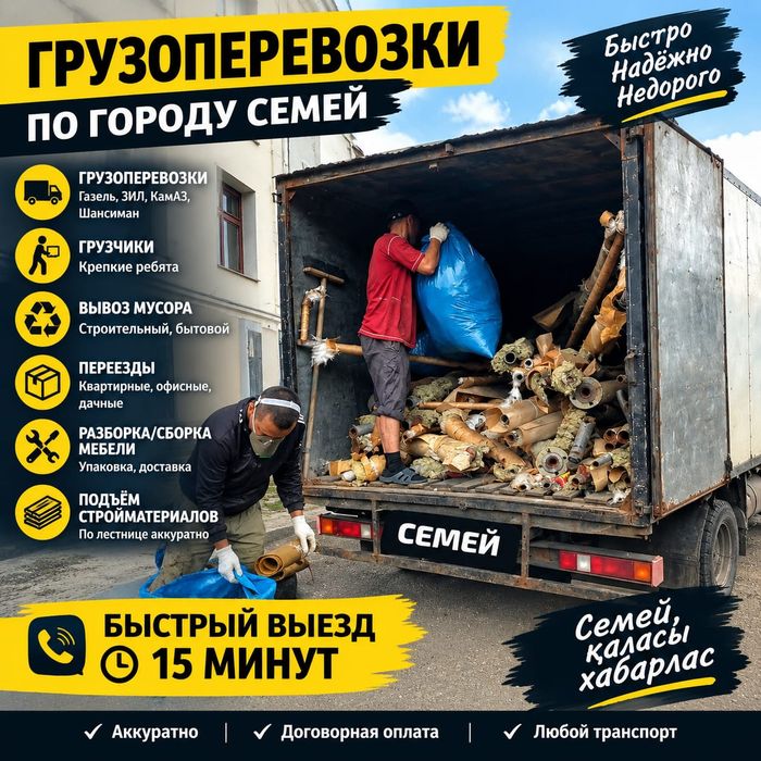 Услуги Вывоз мусора