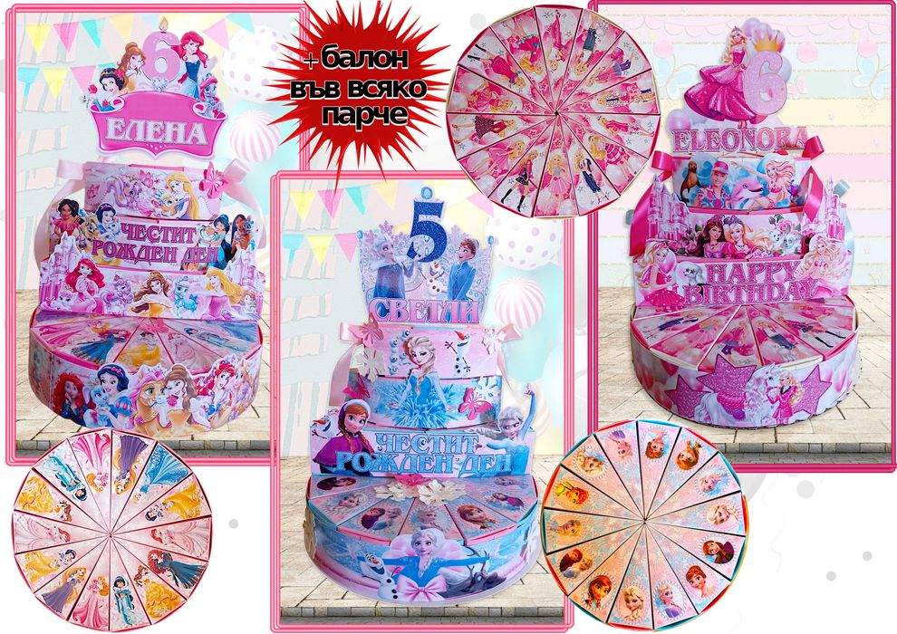 Дизайнерски картонени торти-безплатна украса,балон във всяко парче