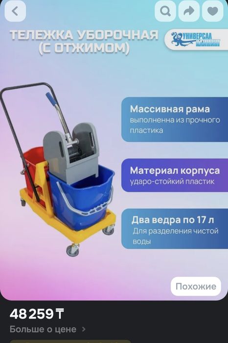 Тележка для тех мытья полов