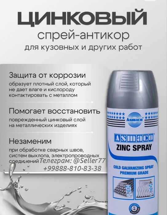 Цинк спрей. Ижора герметик. Колбасный герметик. Силикон. Пена.