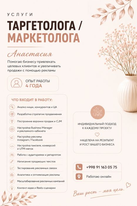 Таргетолог, запуск рекламы