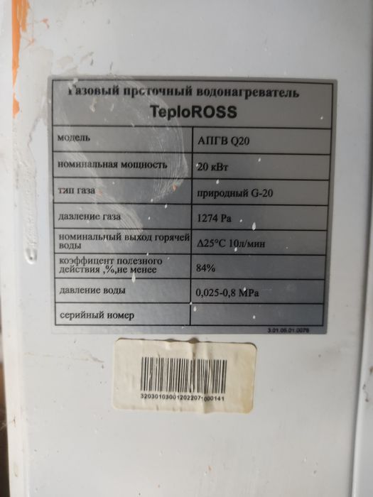 Газовый проточный водонагреватель теплоросс