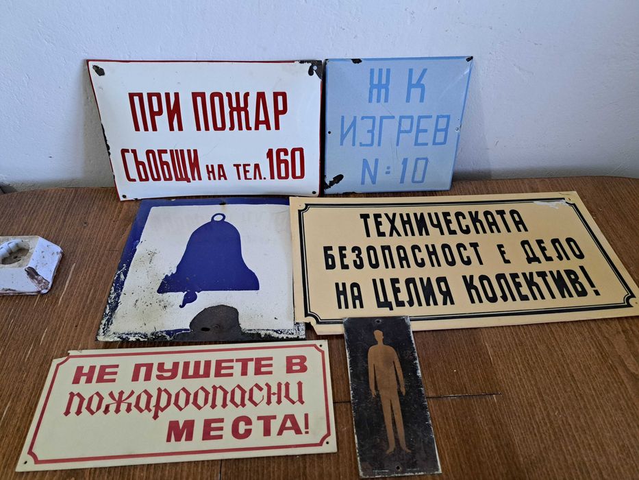 Емайлирани и други табели