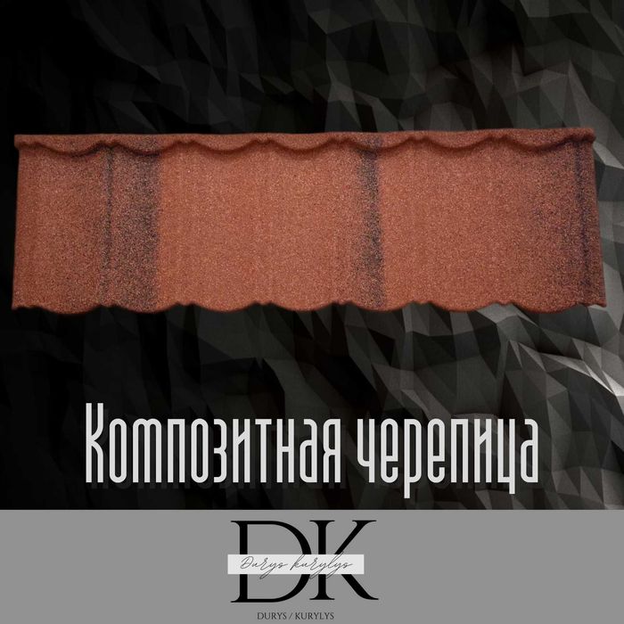 Композитная черепица, кровля