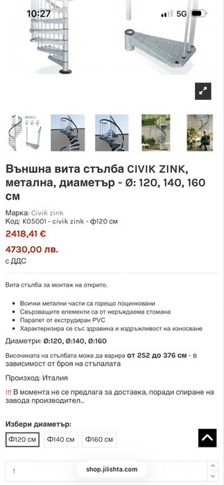 Вътрешно вито стълбище