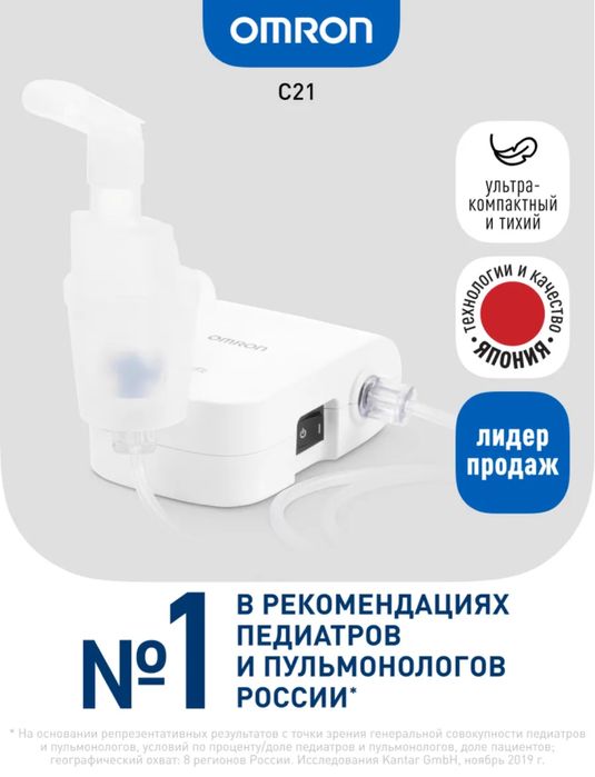 Ингалятор небулайзер компрессорный C21 Basic