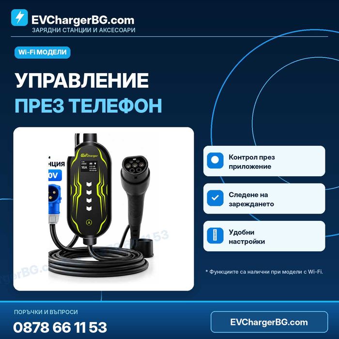 УЛТРА ПРОМО! Зарядни станции за електромобили Type 2, 3.5/7/11/22kW, WiFi, APP, до 32A, 1/3 фази, 2 г. гаранция, от 99 евро