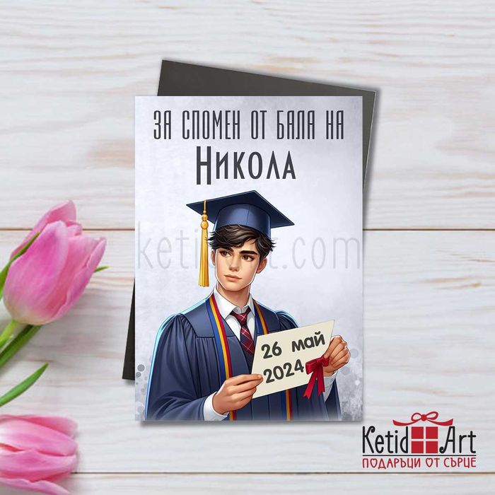 Магнит за абитуриентски бал