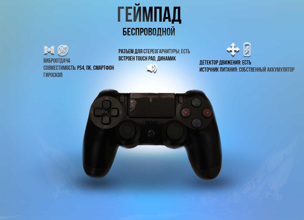 геймпад безпроводной