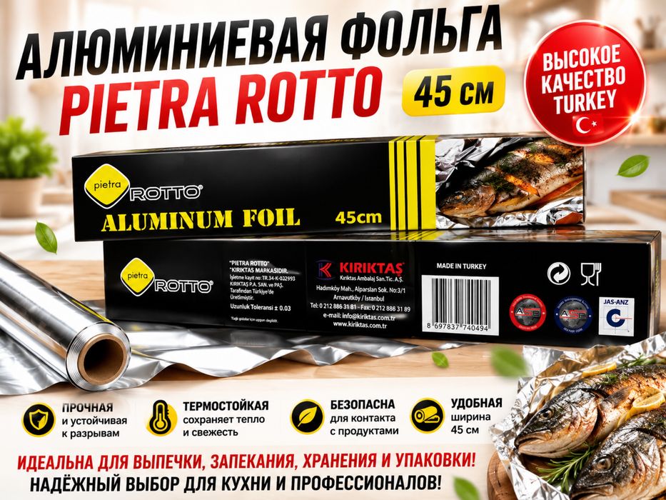 Фольга для выпечки.