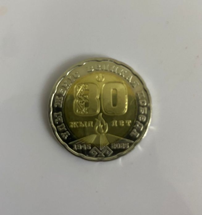 Монета коллекционная