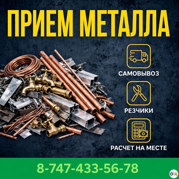 Прием металла самовывоз