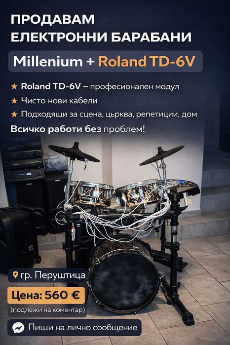 Millenium + Roland TD-6V – Свири сега!