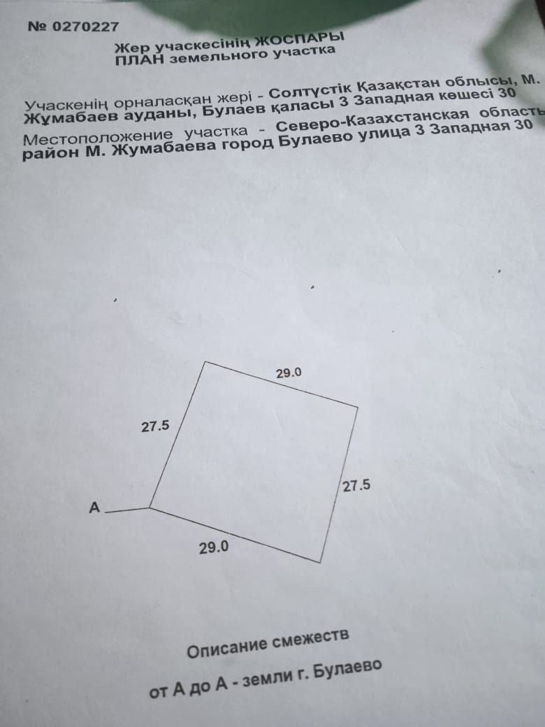 Купить дом Булаево: продажа домов на OLX.kz Булаево