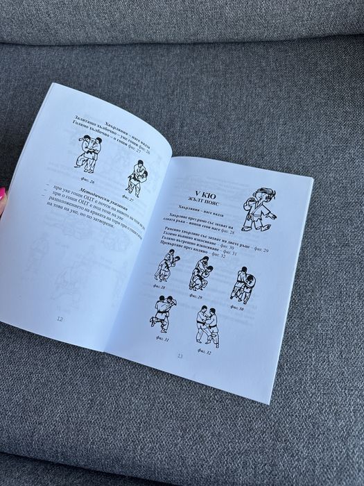 Кю система – Джудо (нова книга)