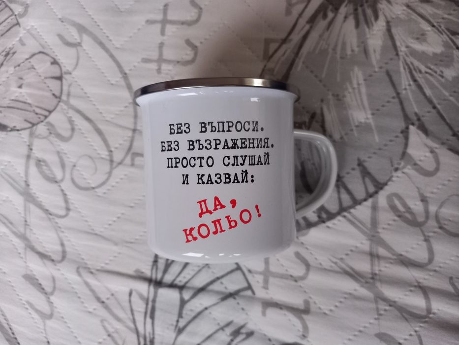 Емайлирано канче с надпис по желание за Осми март