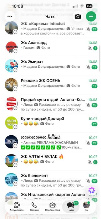 Рекламные чаты по Астане