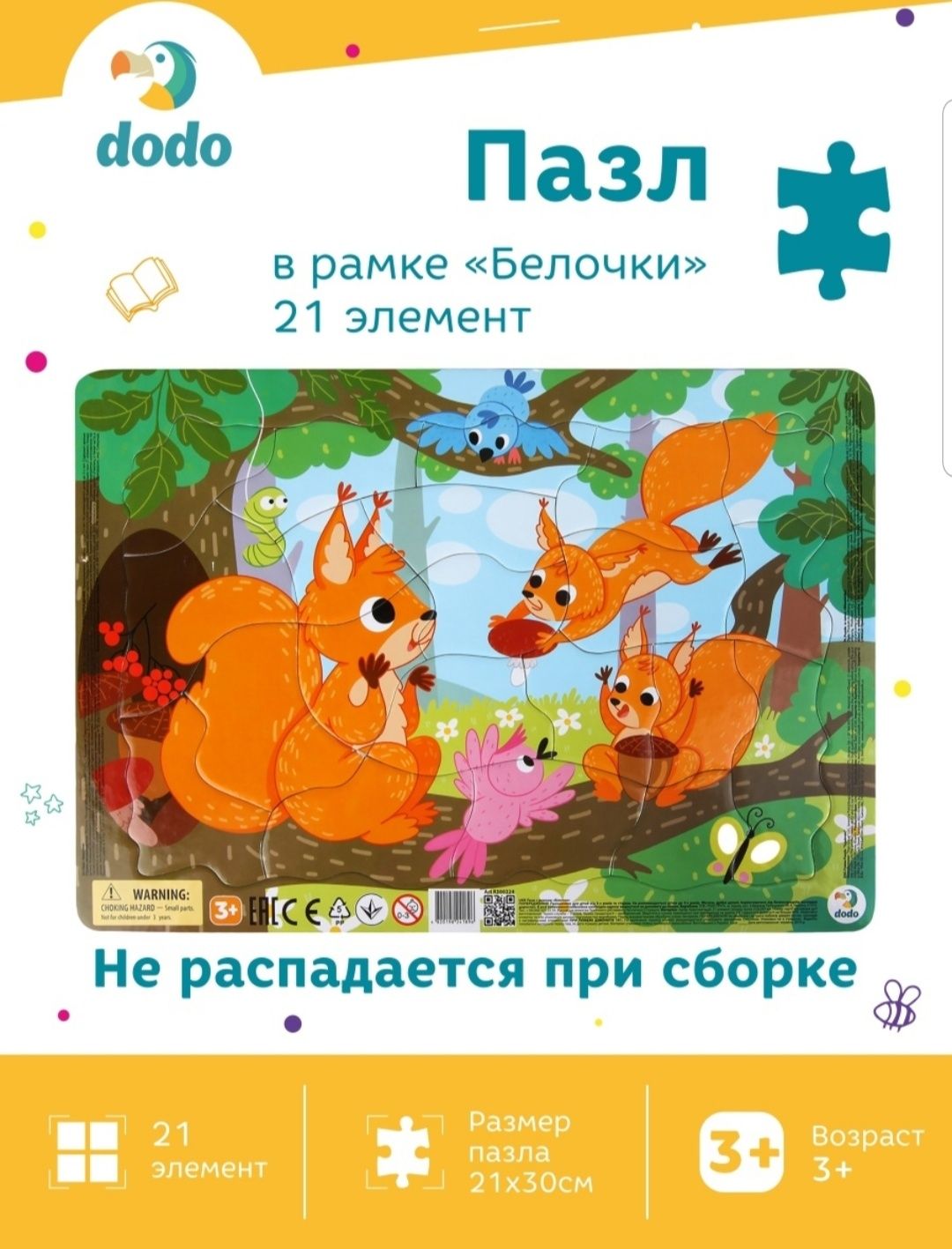 Парк додо отзывы. Пазл белка. Пазл в рамке белочки 21 Эл.