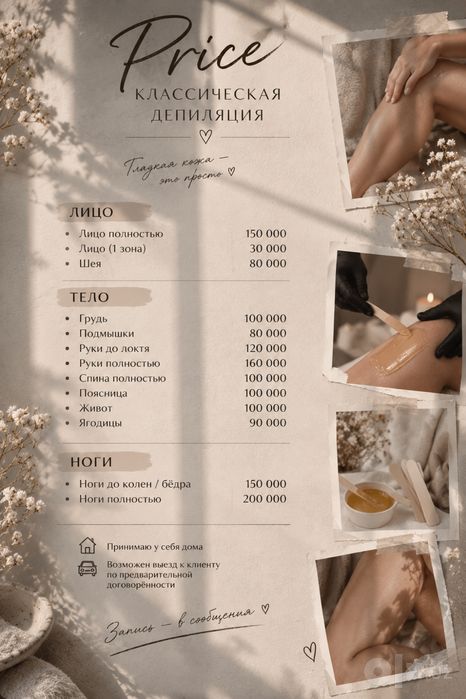 Ламинирование ресниц и бровей, депиляция
