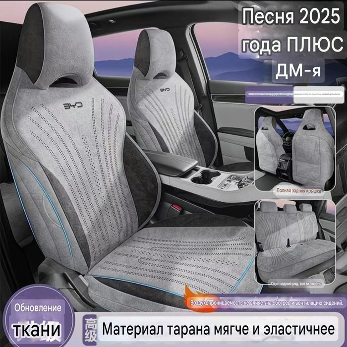 Чехлы на сиденья BYD Song Plus