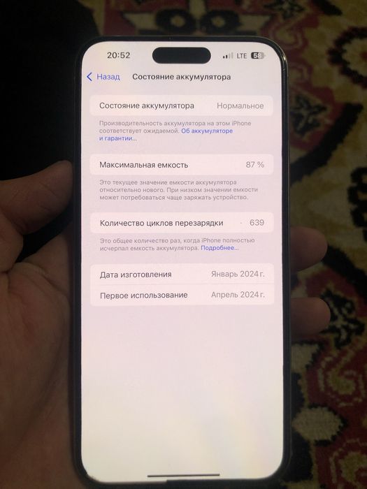 Айфон 15 про макс