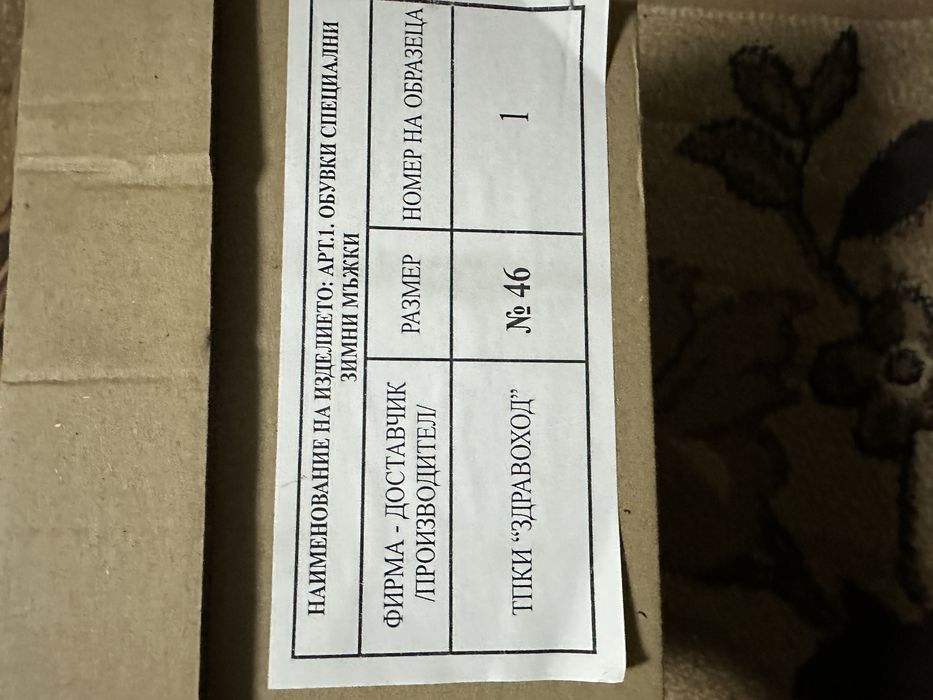 Зимни Кубинки Здравоход Размер 46