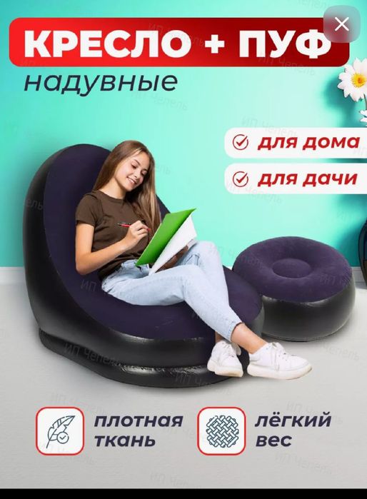 Надувной кресло диван + насос бонус