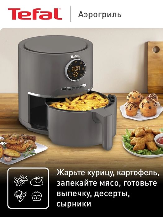 Аэрогриль тефаль