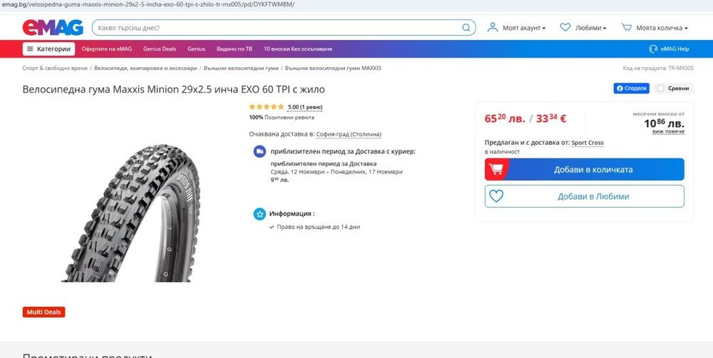 Велосипедна гума Maxis Minion 29x2x5 EXO 60 TPI