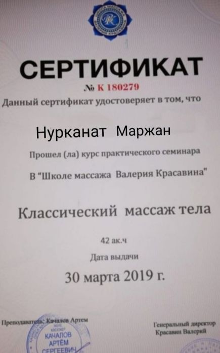 Массаж Астана левый берег