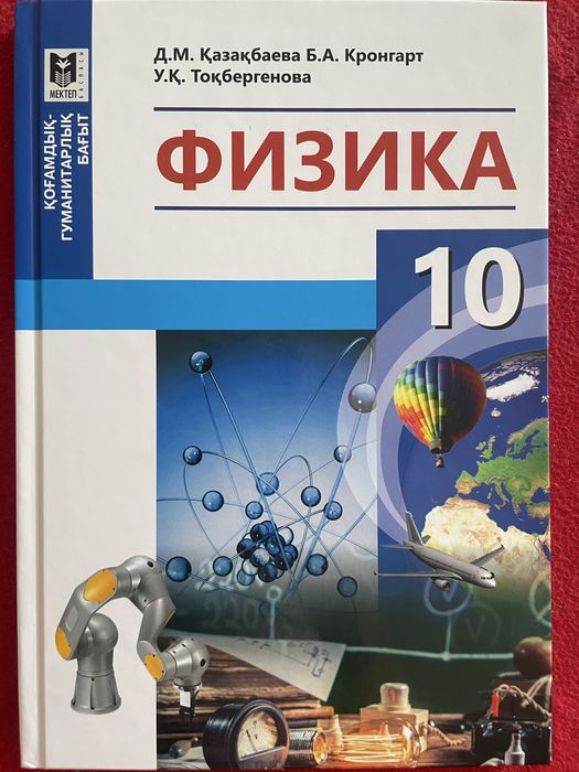 10 сынып кітаптары