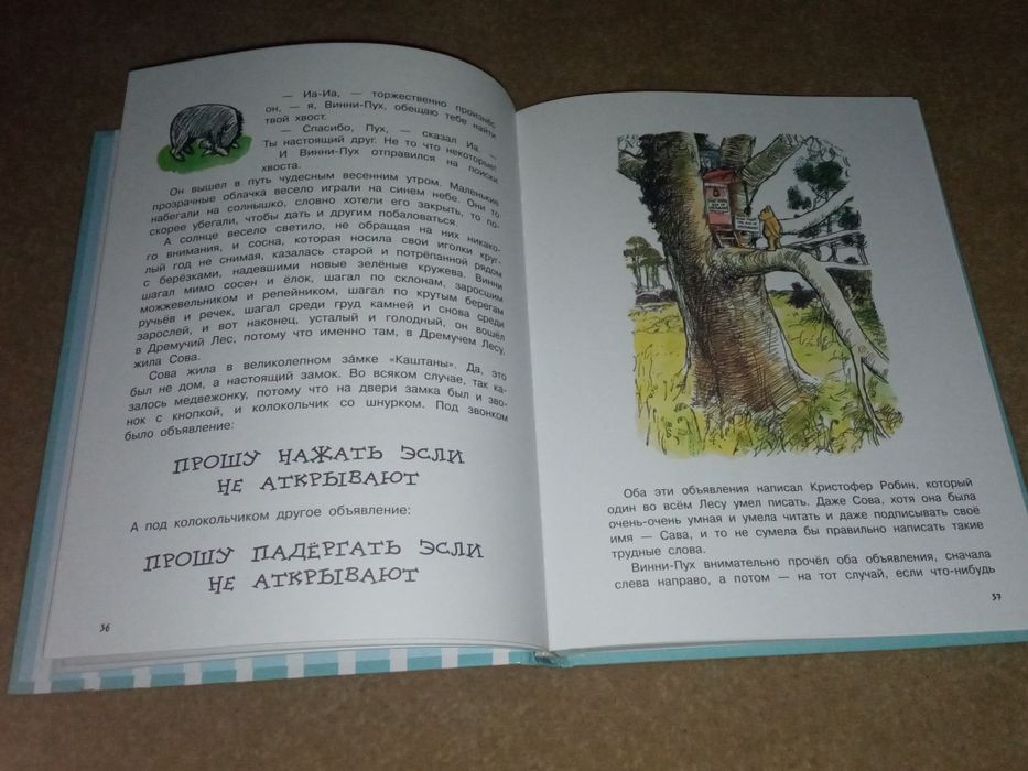Книга "Винни-Пух"
