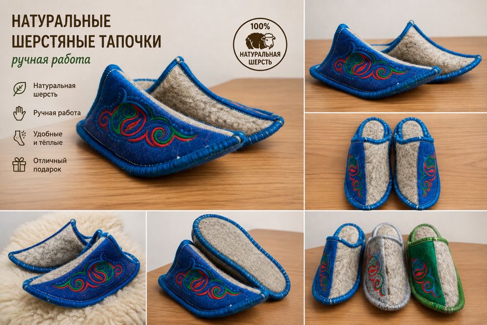 Шерстяные тапочки