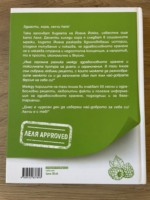 50 здравословни рецепти - Йоана Йокко с автограф