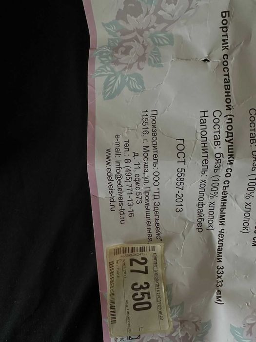 Продам бортики в кроватку